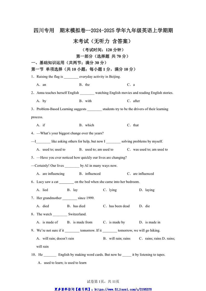 2024～2025学年四川专用期末模拟卷～九年级(上)英语期末考试试卷(含答案)第1页