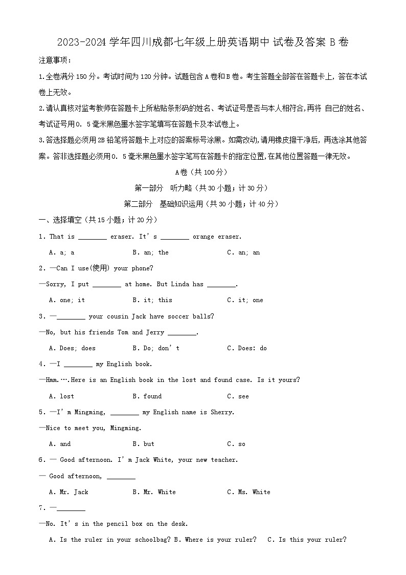 2023-2024学年四川成都七年级上册英语期中试卷及答案B卷第1页