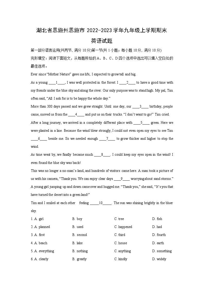 湖北省恩施州恩施市2022-2023学年九年级(上)期末英语试卷(解析版)第1页