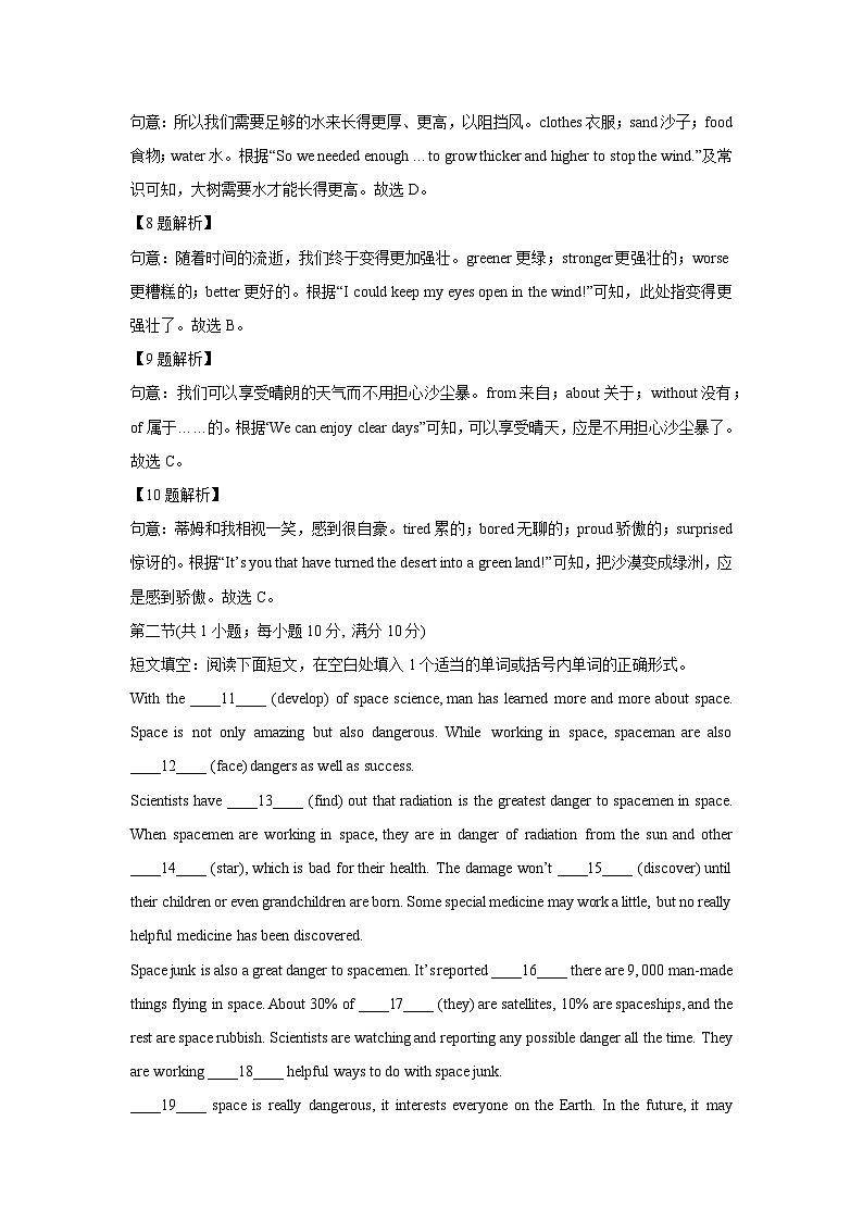 湖北省恩施州恩施市2022-2023学年九年级(上)期末英语试卷(解析版)第3页
