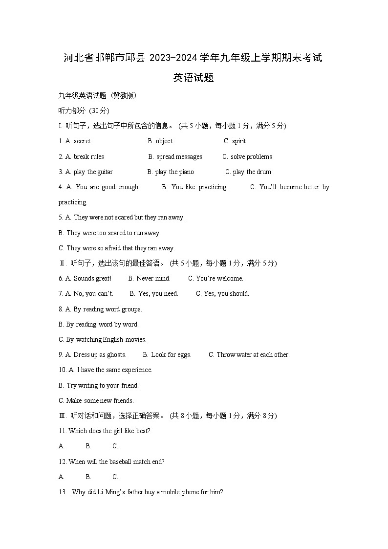 河北省邯郸市邱县2023-2024学年九年级(上)期末考试英语试卷(解析版)第1页