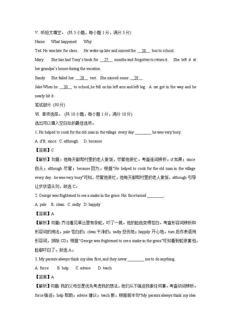 河北省邯郸市邱县2023-2024学年九年级(上)期末考试英语试卷(解析版)第3页