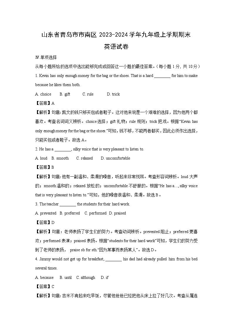 山东省青岛市市南区2023-2024学年九年级(上)期末英语试卷(解析版)第1页
