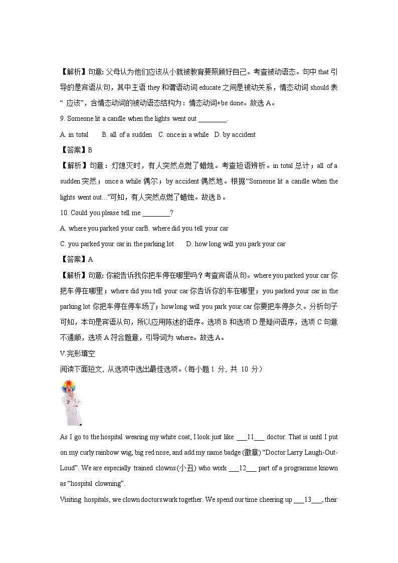 山东省青岛市市南区2023-2024学年九年级(上)期末英语试卷(解析版)第3页