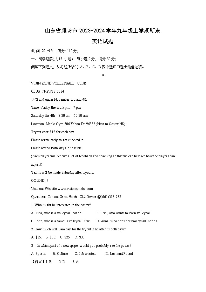 山东省潍坊市2023-2024学年九年级(上)期末英语试卷(解析版)第1页