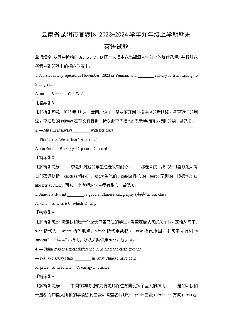 云南省昆明市官渡区2023-2024学年九年级(上)期末英语试卷(解析版)第1页