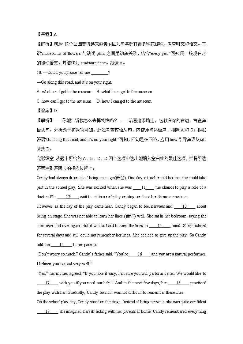 云南省昆明市官渡区2023-2024学年九年级(上)期末英语试卷(解析版)第3页