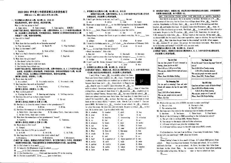 2023-2024学年江西省上饶市万年五中七年级（下）月考英语试卷（3月份）第1页