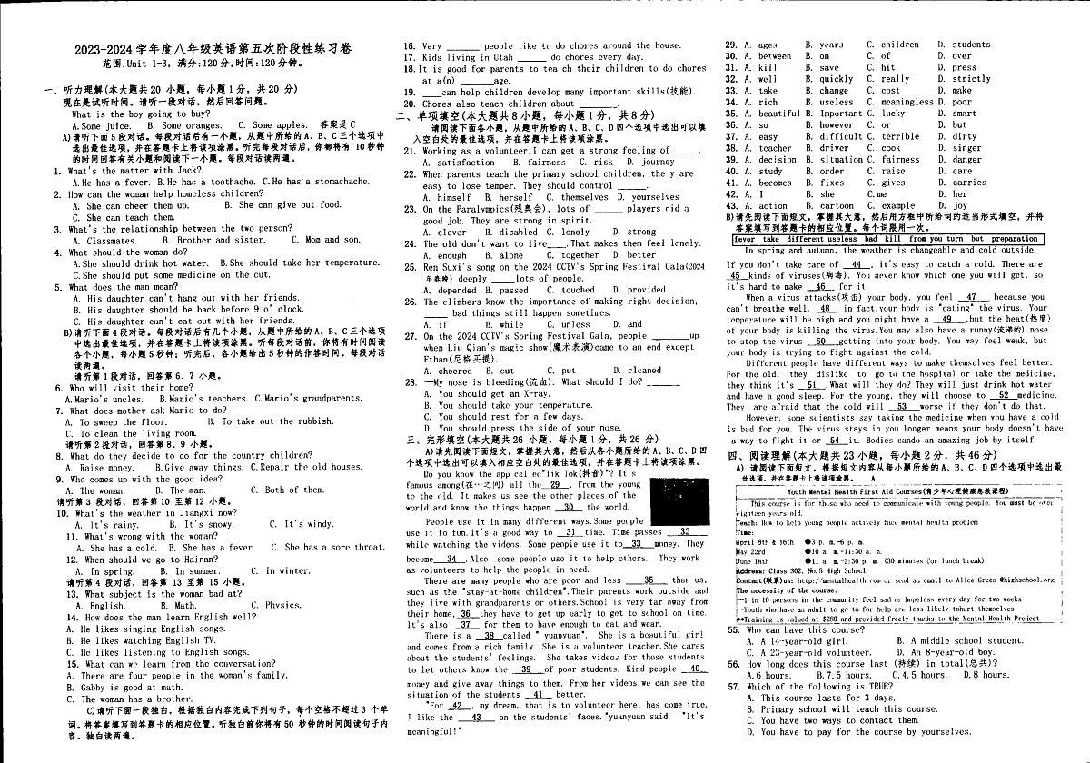 2023-2024学年江西省上饶市万年五中八年级（下）月考英语试卷（3月份）第1页