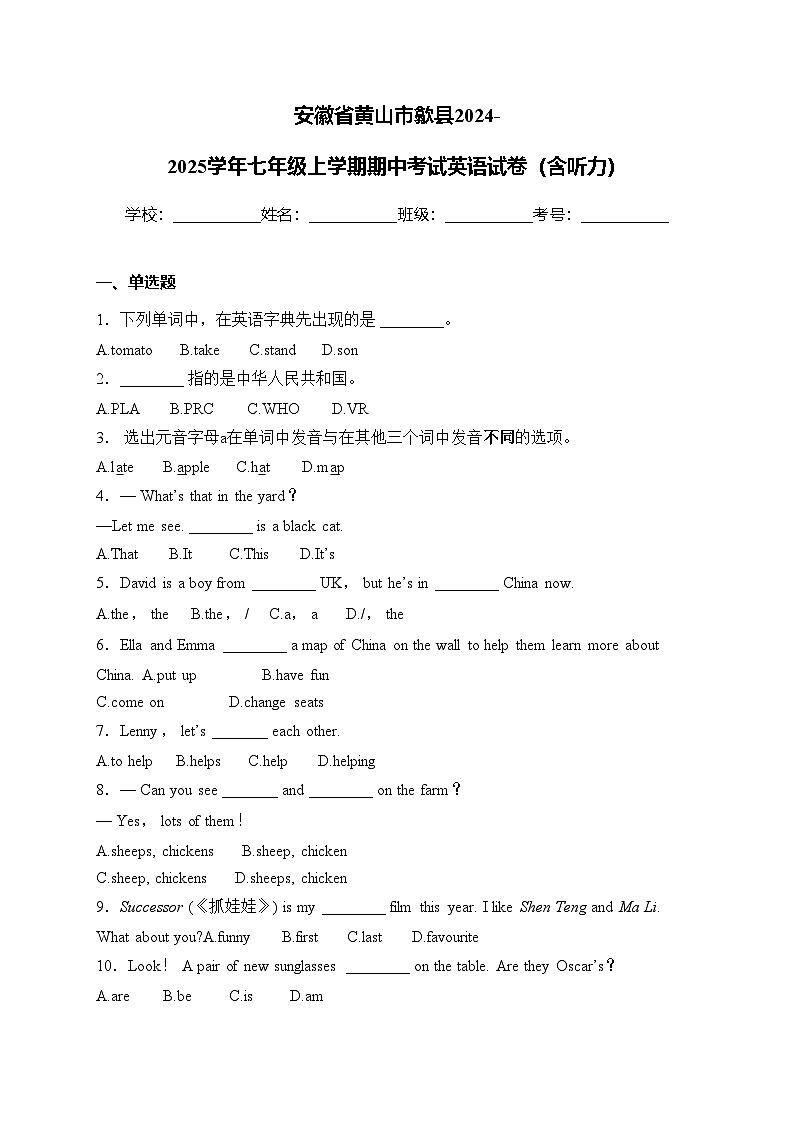 安徽省黄山市歙县2024-2025学年七年级上学期期中考试英语试卷(含答案)第1页