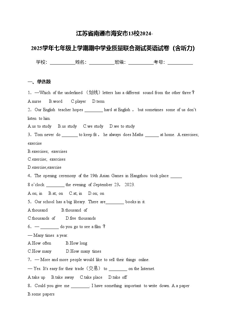 江苏省南通市海安市13校2024-2025学年七年级上学期期中学业质量联合测试英语试卷(含答案)第1页