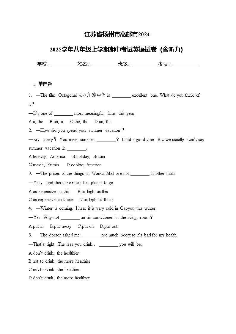 江苏省扬州市高邮市2024-2025学年八年级上学期期中考试英语试卷（(含答案)第1页