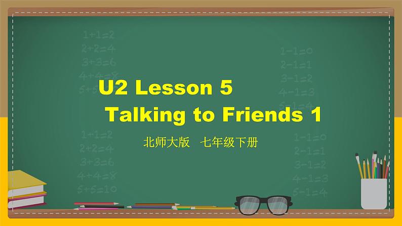 北师大版英语七下 U2 Lesson 5 Talking to Friends 1-2 课件第1页