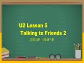 北師大版英語(yǔ)七下 U2 Lesson 5 Talking to Friends 2-2 課件