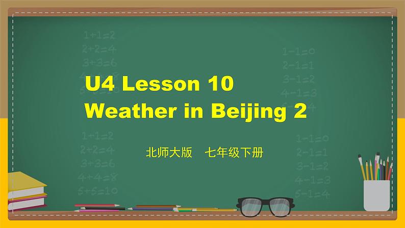 北师大版英语七下 U4 Lesson 10 Weather in Beijing 2-2 课件第1页