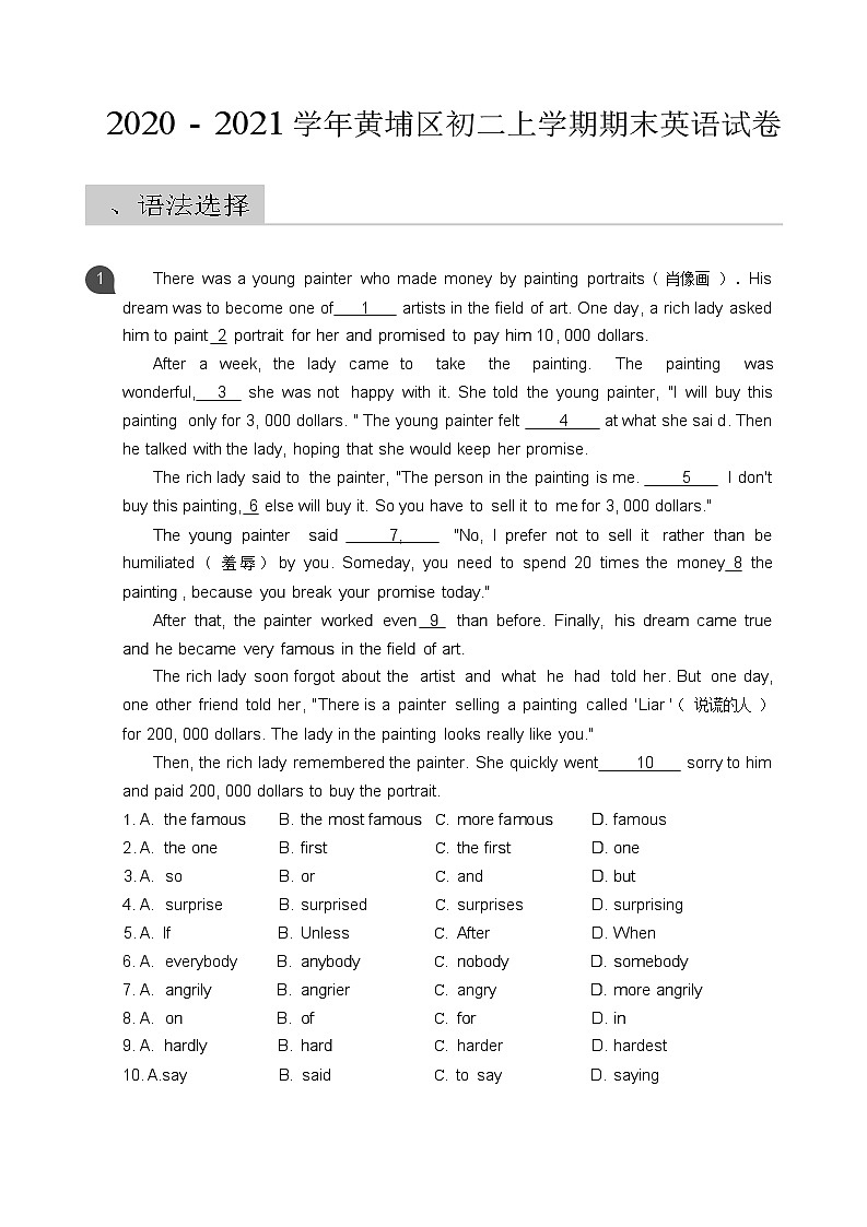2020_2021学年黄埔区初二上学期期末英语试卷（含答案）第1页