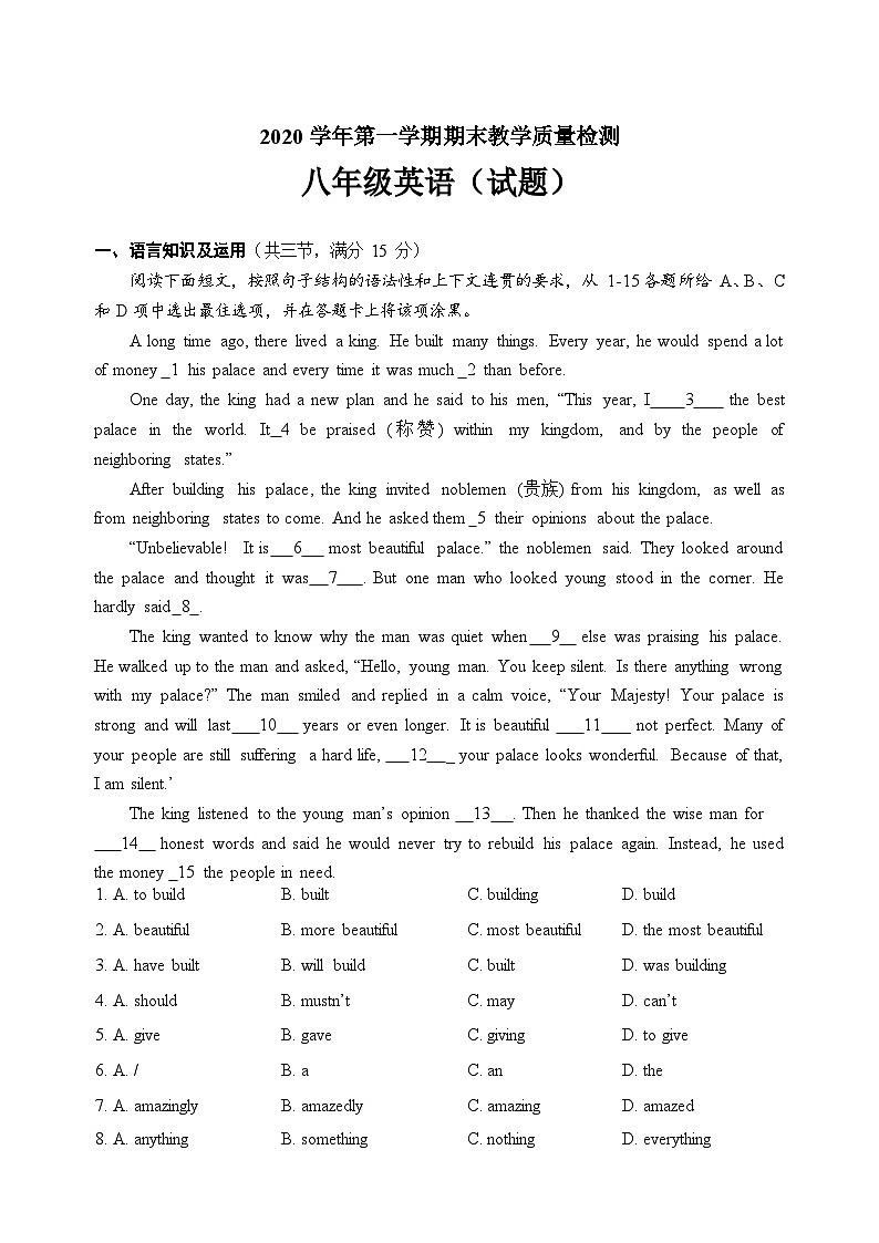 2020-2021学年白云区八年级第一学期期末考试英语试题（含答案）第1页