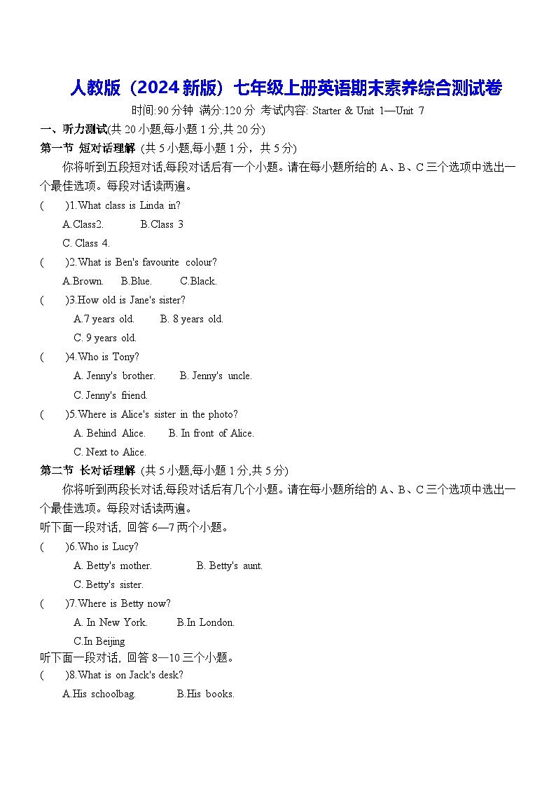 人教版（2024新版）七年级上册英语期末素养综合测试卷（含答案）第1页