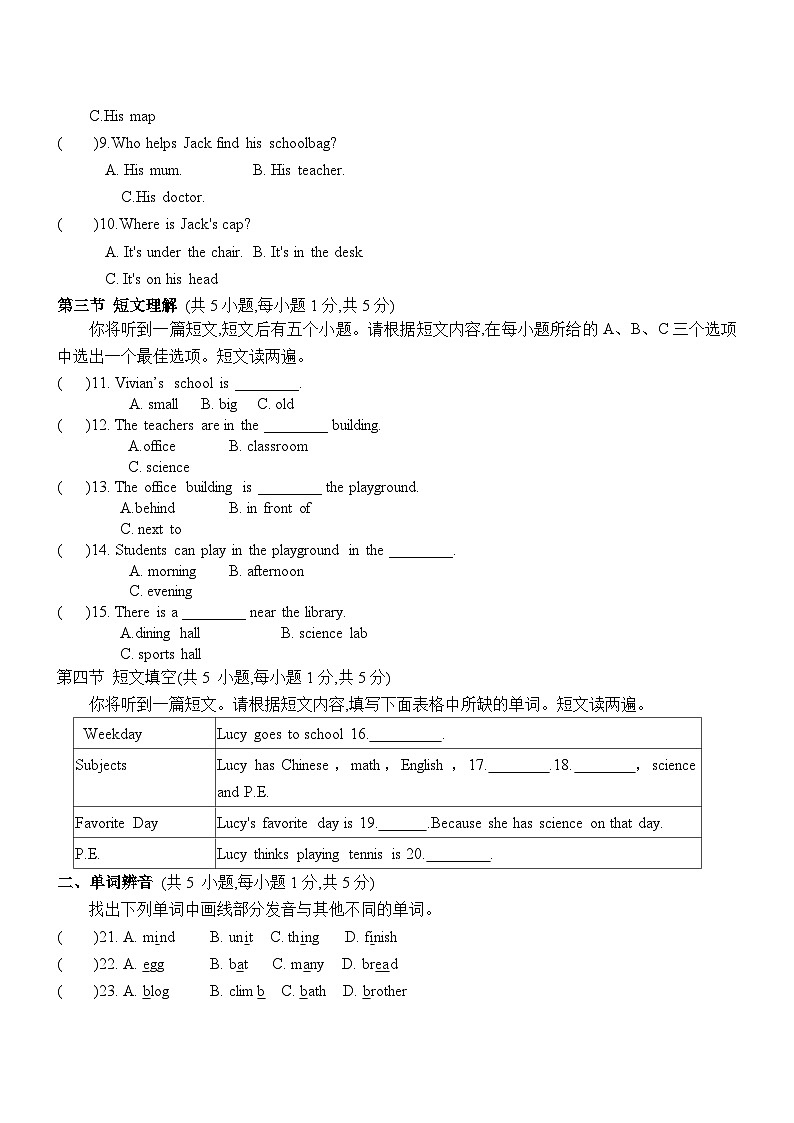 人教版（2024新版）七年级上册英语期末素养综合测试卷（含答案）第2页