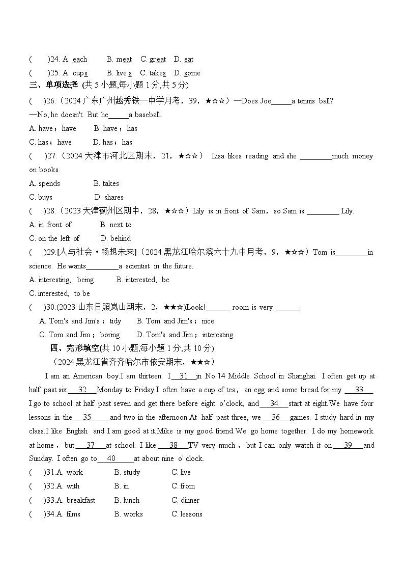 人教版（2024新版）七年级上册英语期末素养综合测试卷（含答案）第3页