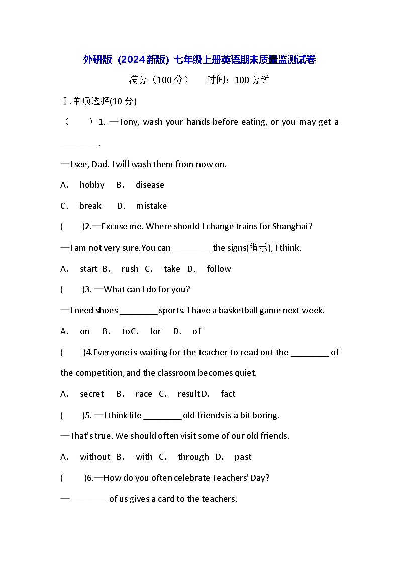 外研版（2024新版）七年级上册英语期末质量监测试卷（含答案）第1页