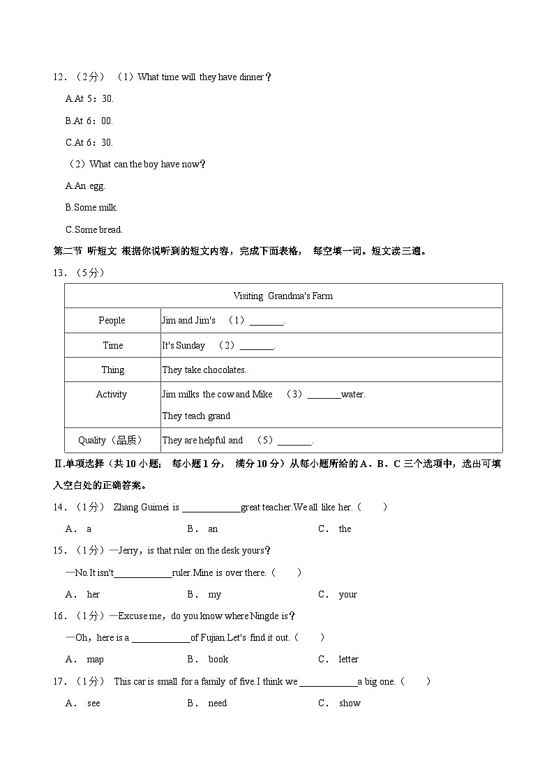 福建省宁德市2023-2024学年七年级上学期期末质量检测英语试题第3页