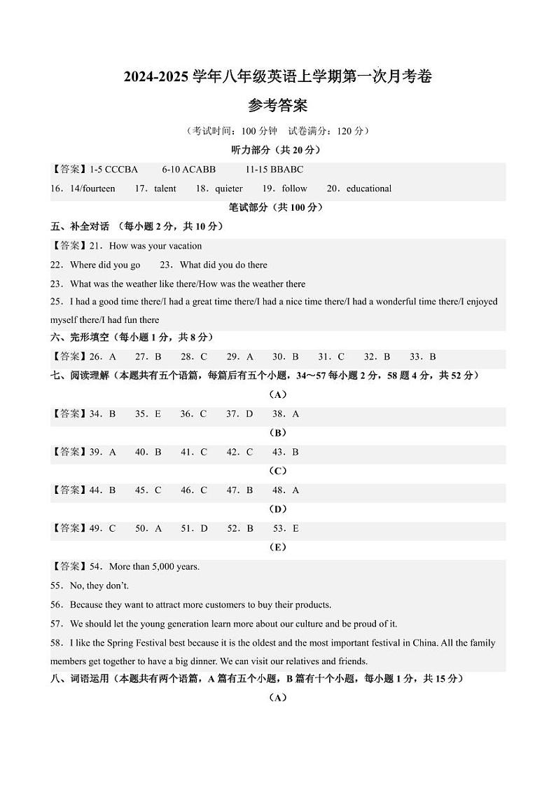 山西省2024-2025 学年八年级英语上学期第一次月考卷  参考答案第1页