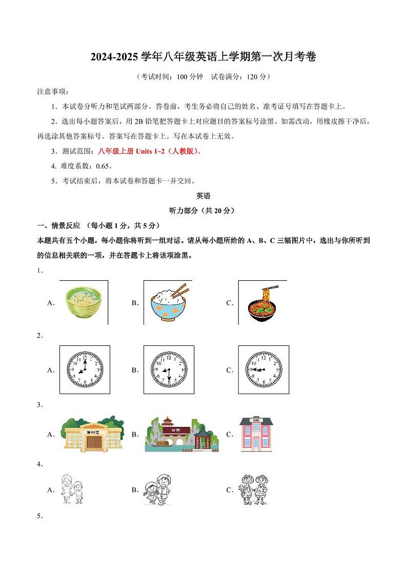 山西省2024-2025 学年八年级英语上学期第一次月考卷第1页