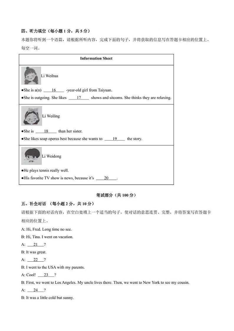 山西省2024-2025 学年八年级英语上学期第一次月考卷第3页