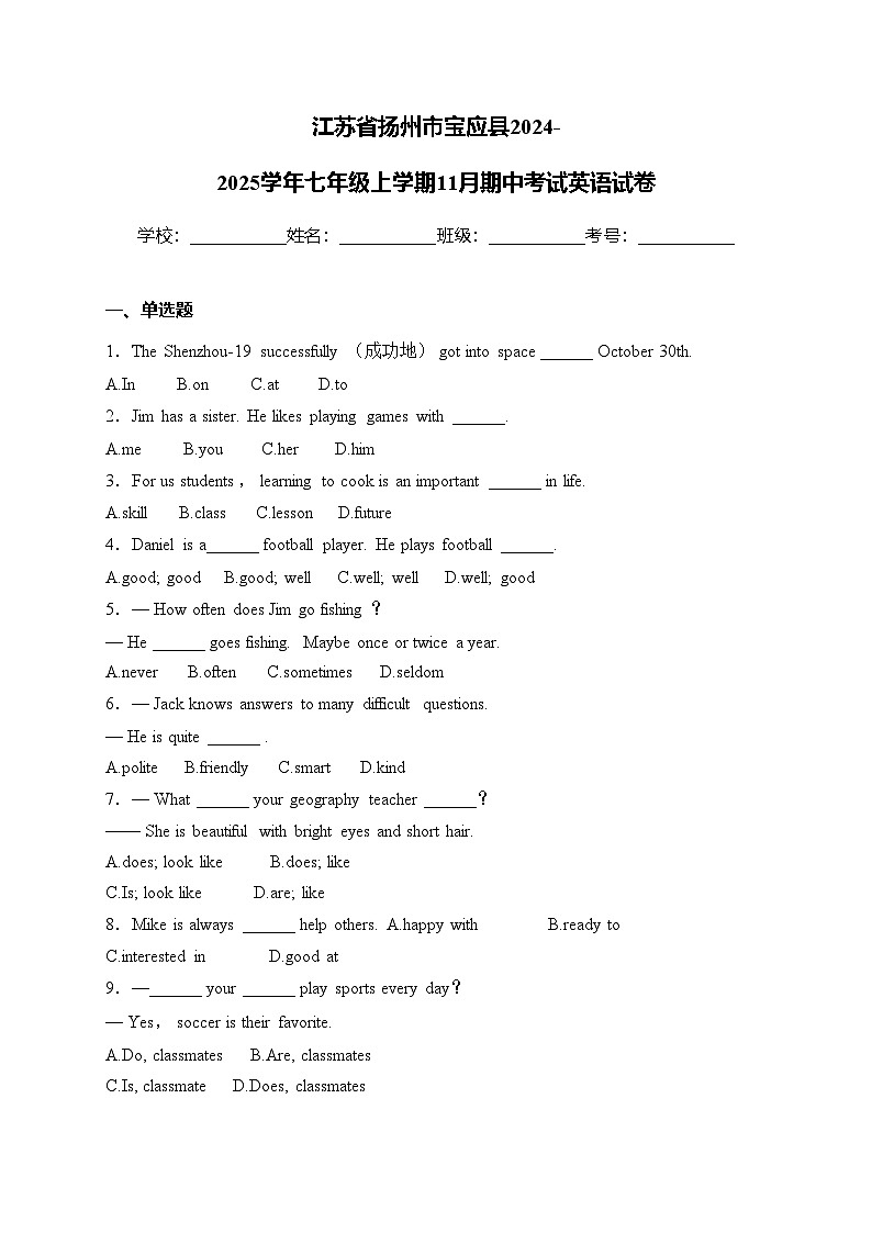 江苏省扬州市宝应县2024-2025学年七年级上学期11月期中考试英语试卷(含答案)第1页