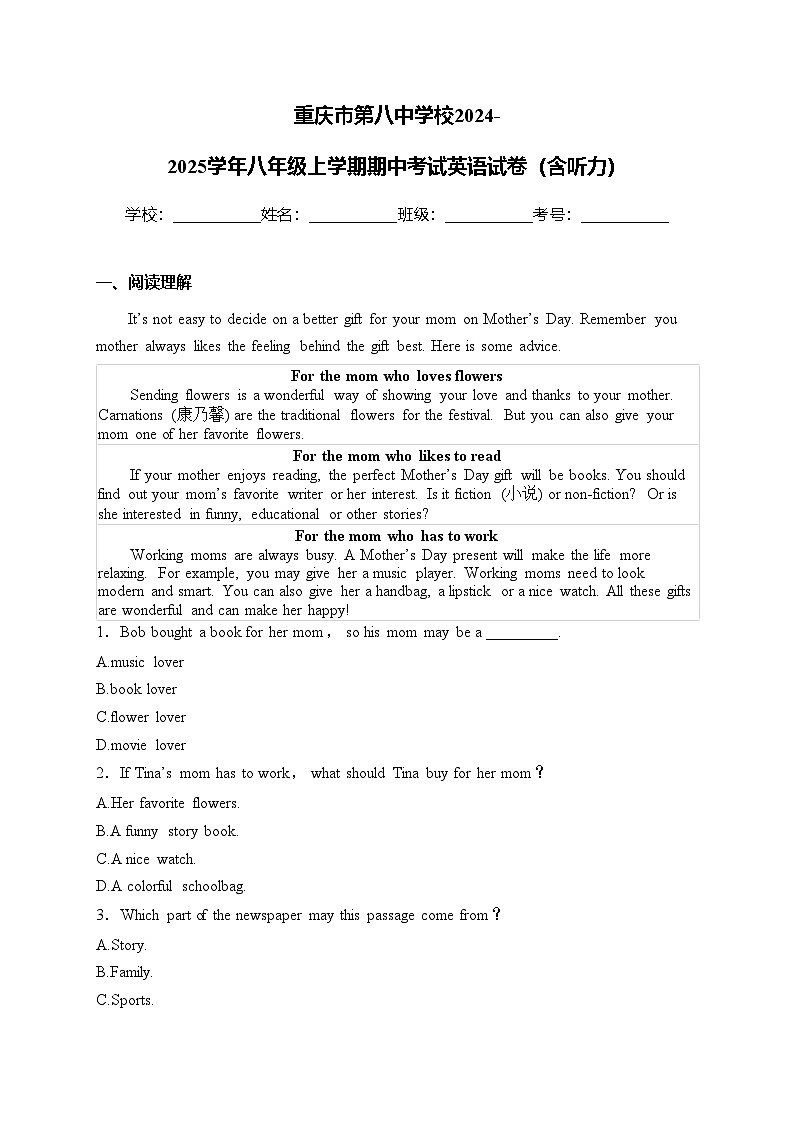 重庆市第八中学校2024-2025学年八年级上学期期中考试英语试卷(含答案)第1页