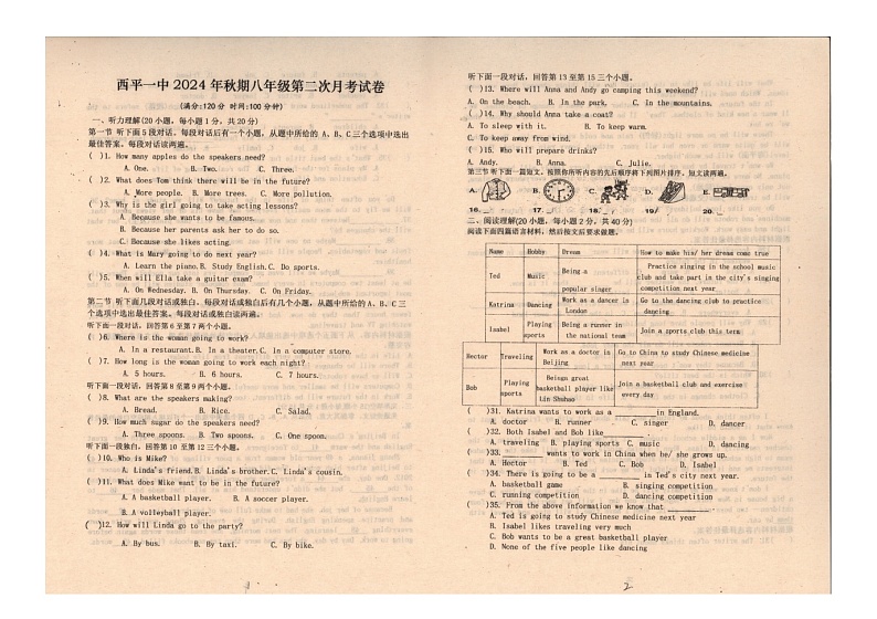 河南省驻马店市西平县第一初级中学2024-2025学年八年级上学期12月月考英语试题第1页