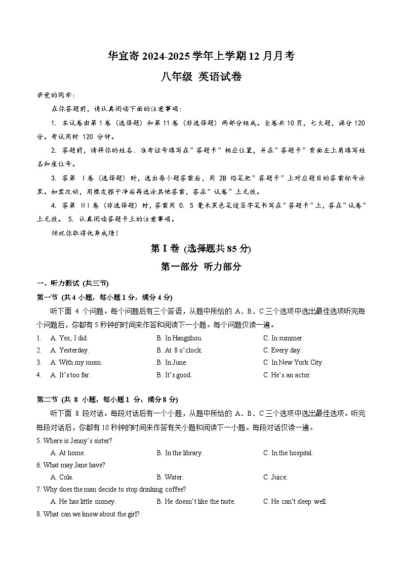 湖北省武汉市江夏区华宜寄宿学校2024-2025学年上学期12月月考八年级 英语试卷（word版+答案）第1页