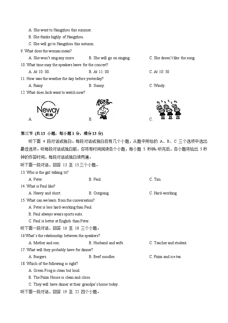 湖北省武汉市江夏区华宜寄宿学校2024-2025学年上学期12月月考八年级 英语试卷（word版+答案）第2页
