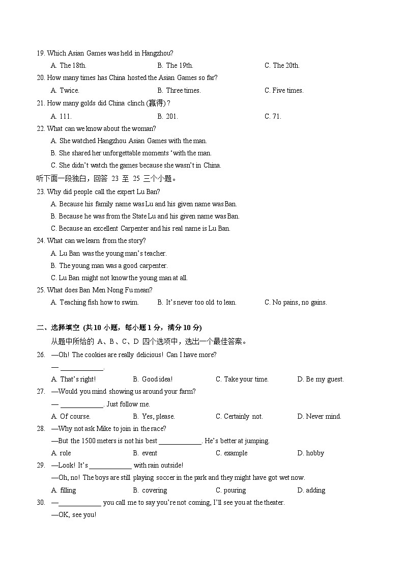 湖北省武汉市江夏区华宜寄宿学校2024-2025学年上学期12月月考八年级 英语试卷（word版+答案）第3页