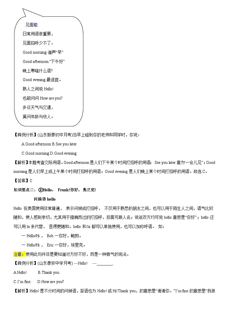 鲁教版六年级英语上册 unit1单元总结 知识清单第2页