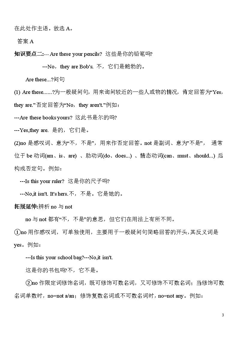 鲁教版六年级英语上册 unit6单元总结 知识清单第3页