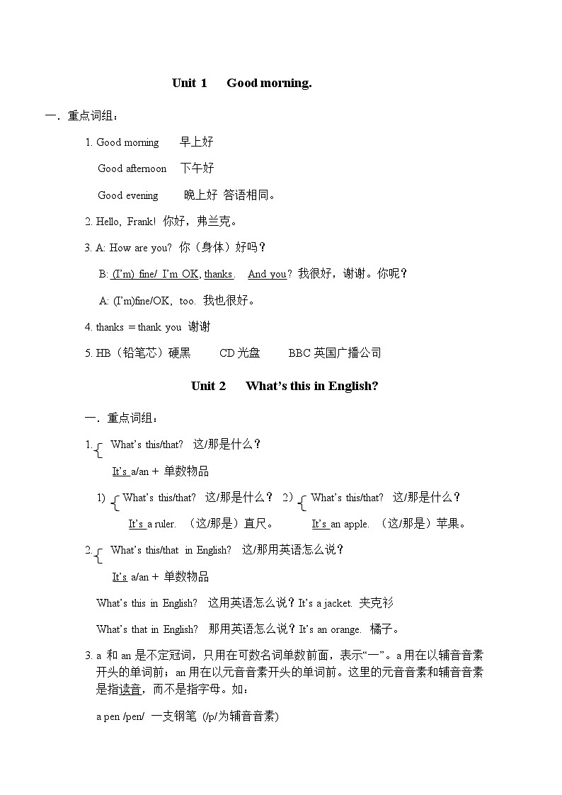 鲁教版六年级英语上册 重点知识 知识清单第1页