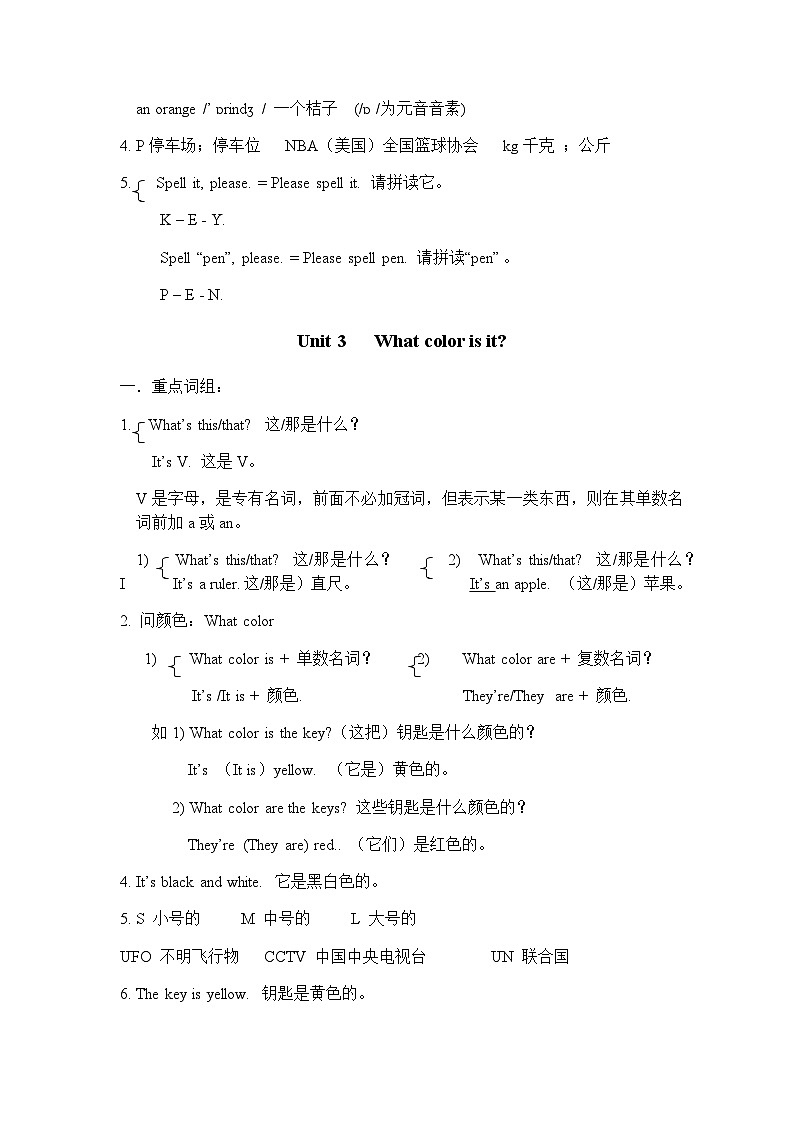鲁教版六年级英语上册 重点知识 知识清单第2页