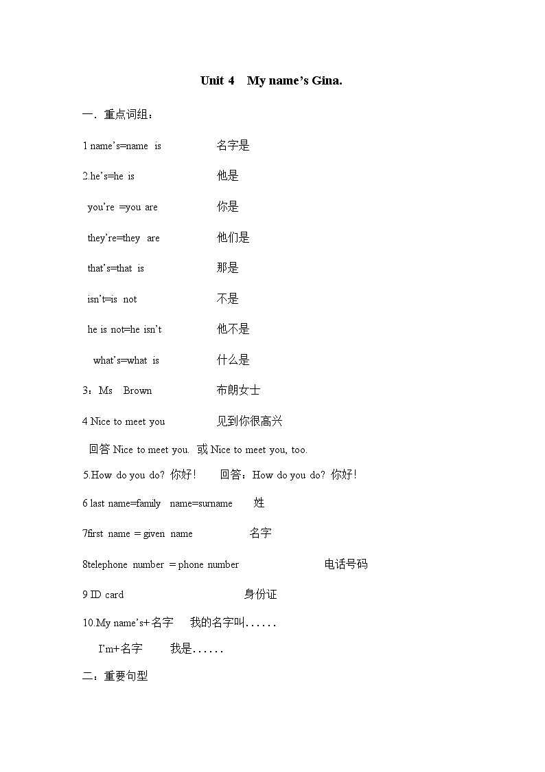 鲁教版六年级英语上册 重点知识 知识清单第3页