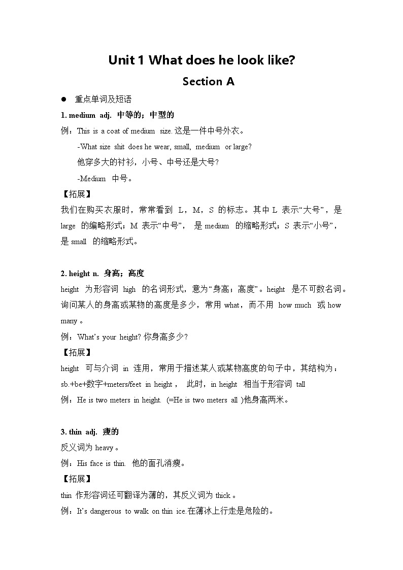 鲁教版（五四）七上英语 unit1 知识点讲义 素材第1页