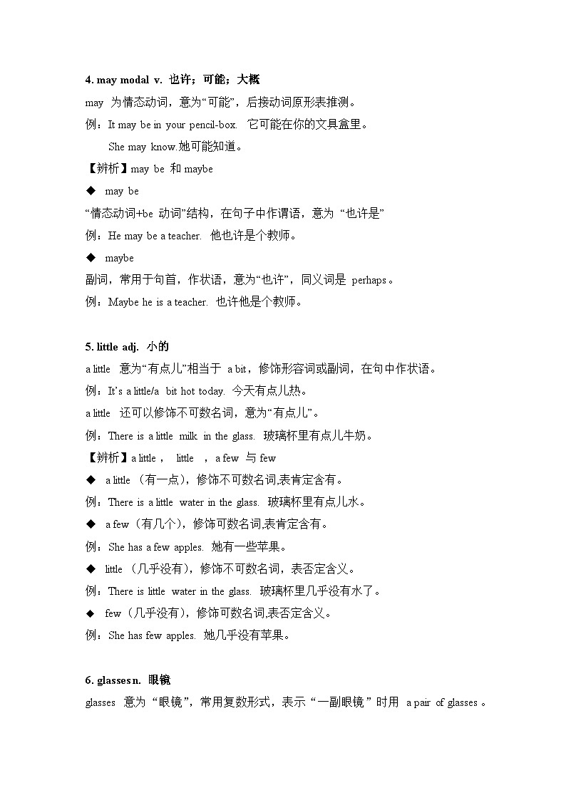 鲁教版（五四）七上英语 unit1 知识点讲义 素材第2页