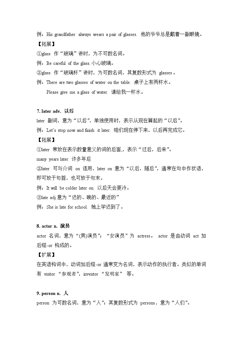 鲁教版（五四）七上英语 unit1 知识点讲义 素材第3页