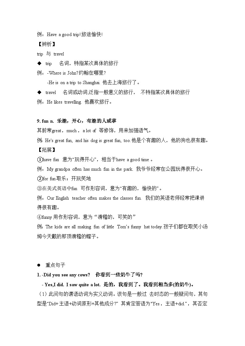 鲁教版（五四）七上英语 unit3 知识点讲义 素材第3页