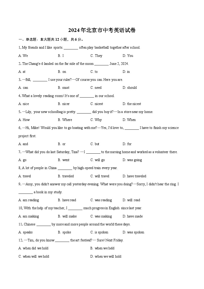 2024年北京市中考英语试卷（含详细答案解析）第1页