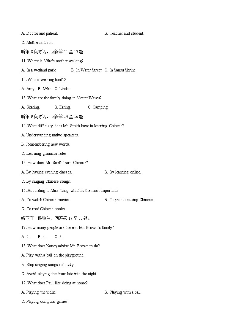 2024年四川省眉山市中考英语听力真题（含详细答案解析）第2页