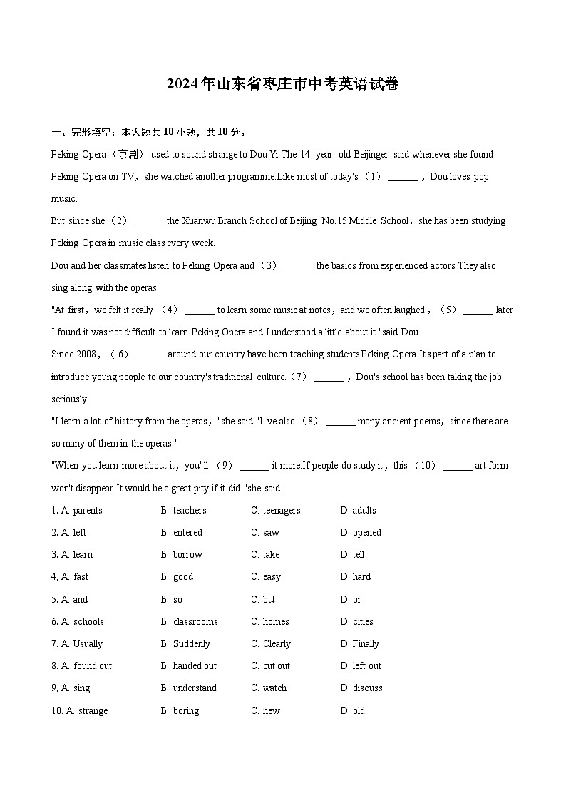 2024年山东省枣庄市中考英语试卷（含详细答案解析）第1页