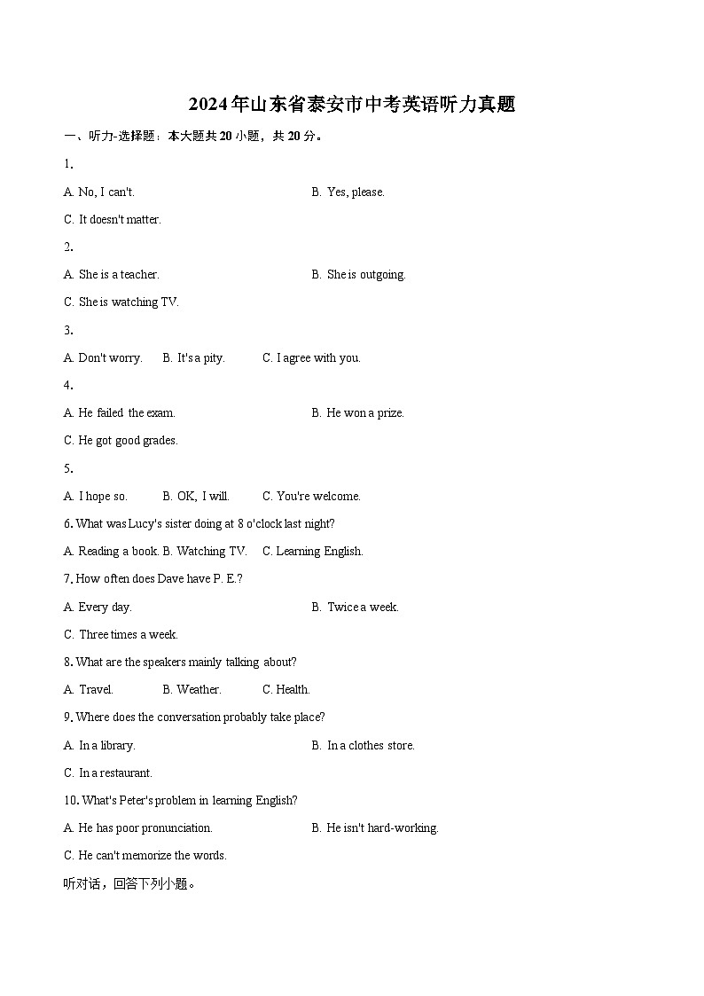 2024年山东省泰安市中考英语听力真题（含详细答案解析）第1页