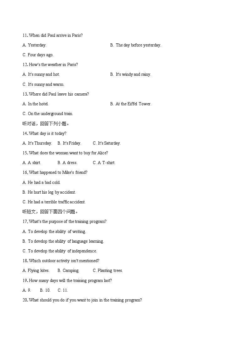 2024年山东省泰安市中考英语听力真题（含详细答案解析）第2页