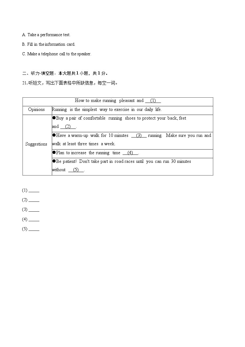 2024年山东省泰安市中考英语听力真题（含详细答案解析）第3页